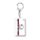 瀬戸急電鉄公式グッズショップの駅名標（Y66片上駅） Acrylic Key Chain