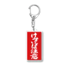 BOUNCEのけすいぼ注意！ Acrylic Key Chain