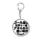 125 STOREのアキらめの悪いキーホルダー（黒文字） Acrylic Key Chain