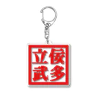 津軽弁の立佞武多 Acrylic Key Chain