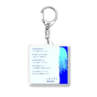 飛鳥休暇のことば遊びのこなぐすり Acrylic Key Chain