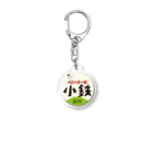 小鉄ストアの小鉄ロゴキーホルダー Acrylic Key Chain