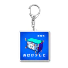 うずらうおファクトリーのおばけテレビ Acrylic Key Chain