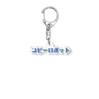 Y_skyのコピーロボット Acrylic Key Chain