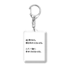 透明 ゆきの俺、幸せにしないとな Acrylic Key Chain