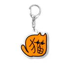 たまねこの猫に顔 Acrylic Key Chain