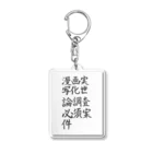 えれなすがのえれふぁんと。の漫画実写化世論調査必須案件のやつ Acrylic Key Chain