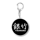 銀竹 (つらら) ショップの銀竹 (TSURARA) ロゴマーク アクリルキーホルダー