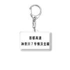 マヒロの首都高速７号横浜北線 Acrylic Key Chain