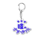 010のキミの瞳のスターライト Acrylic Key Chain