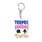 簡易屋さんのteepei アクリルキーホルダー