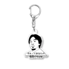 わらしんのそれってあなたの感想ですよね Acrylic Key Chain