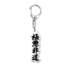 KANJIYAの極悪非道アクリルキーホルダー Acrylic Key Chain