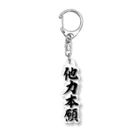 KANJIYAの他力本願アクリルキーホルダー Acrylic Key Chain