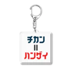 shelly vlogの痴漢は犯罪です。4 Acrylic Key Chain