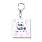 shelly vlogの痴漢は犯罪です。5 Acrylic Key Chain