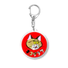 猫田三兄弟のネコダラケやんちゃねこグッズ Acrylic Key Chain