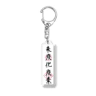 未炭化炭素の未炭化炭素【御札コレクション】 Acrylic Key Chain