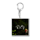 natalieの完全迷子 Acrylic Key Chain