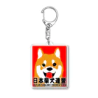 Hurryz HUNGRY BEARの日本柴犬連盟（赤柴）シリーズ Acrylic Key Chain