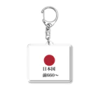 国旗ショップの日本国国旗 Acrylic Key Chain