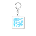 COCORO_itemのお腹の中で赤ちゃんが育ってます Acrylic Key Chain