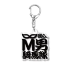 🧛‍♀️綾瀬凛🧛‍♀️のM男騎馬隊公式グッズ Acrylic Key Chain