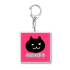 あっしゅのお店のねこいます Acrylic Key Chain