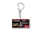 宏洋企画室の宗教勧誘撃退/black Acrylic Key Chain