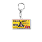 宏洋企画室の宗教勧誘撃退/yellow Acrylic Key Chain