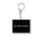 酒暮馬の酒暮馬（しゅぼば） Acrylic Key Chain