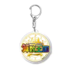 有限会社ケイデザインの算数王国〜7つのもんしょう〜 Acrylic Key Chain