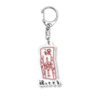 ono_sussanの祝ってやる Acrylic Key Chain