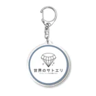 世界のサトエリの新ロゴgoods Acrylic Key Chain