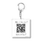 圧倒的凡人。の怪しくないよ！ Acrylic Key Chain