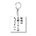 透明 ゆきの結婚は２回 Acrylic Key Chain