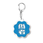 オノマトピアの偽者認証バッジ Acrylic Key Chain