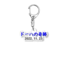 とりかいのおへやのドーハの奇跡 Acrylic Key Chain