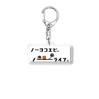 ヨコエビ広め隊のヨコエビが生きがいだよね Acrylic Key Chain