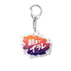 モンブランの#朝までイラレ (ver2) Acrylic Key Chain