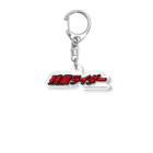 あつしのバイクチャンネル オフィシャルショップの残業してる皆の味方 残業ライダー Acrylic Key Chain