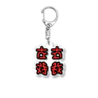 みやもの左右対称(左右対称) Acrylic Key Chain