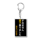 ASMRキリスト教会のすみません調子乗りました。気をつけます Acrylic Key Chain