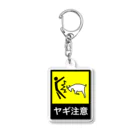 箱入りやぎのヤギ注意 Acrylic Key Chain