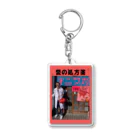 おもしろ空間オニワカの愛の処方箋 Acrylic Key Chain