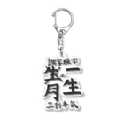 chitonの誤字脱字 Acrylic Key Chain