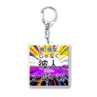 kashiwamochi-NBiの彼/彼女じゃなく彼人と呼べと主張する Acrylic Key Chain