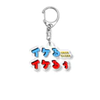 じんくれちゃんねるのイケるイケるぅ！ Acrylic Key Chain