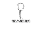 推し活グッズ専門〜Luca〜の推しの為に働く Acrylic Key Chain