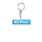 がさっ子クラブのがさっ子クラブボックスロゴ（カラー） Acrylic Key Chain